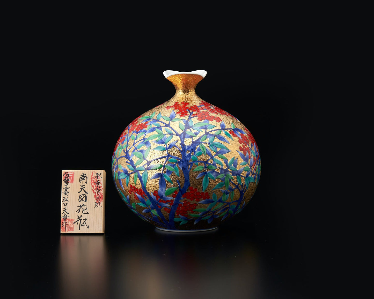 花器 迷你花瓶 金彩南天圖 金龍窯 江口天童 有田燒 陶瓷器
