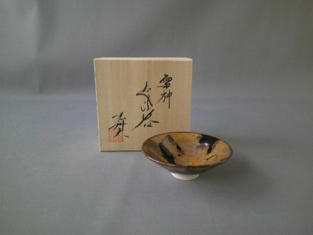 酒器 「平ぐい呑 雷神」真右ェ門窯 有田焼 陶磁器