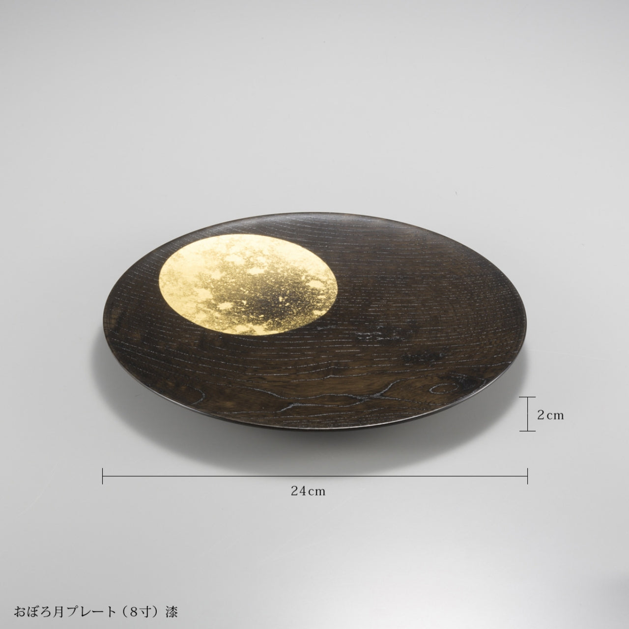 食器 「おぼろ月 プレート 8寸」漆塗り 金沢箔