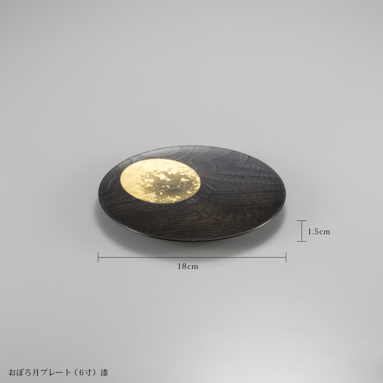 食器 「おぼろ月 プレート 6寸」漆塗り 金沢箔