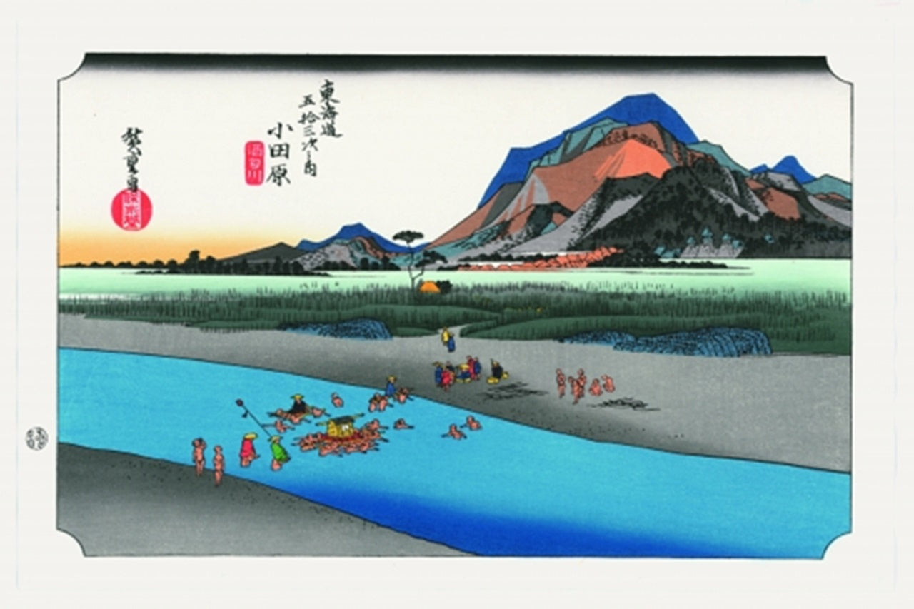 浮世絵 「東海道五十三次 小田原 酒匂川」 歌川広重 江戸木版画