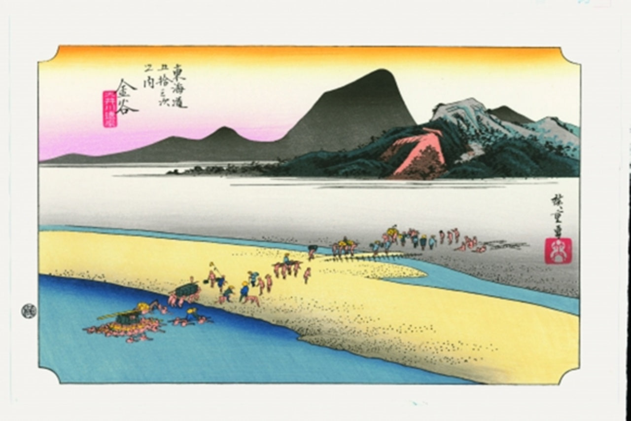 浮世絵 「東海道五十三次 金谷 大井川遠岸」 歌川広重 江戸木版画