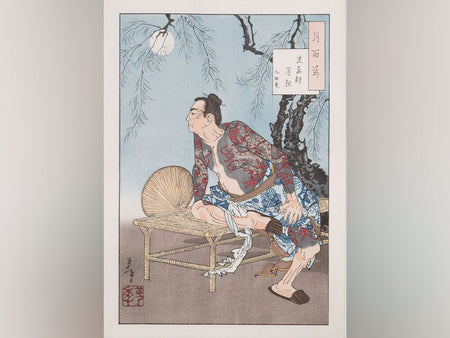 浮世絵 「月百姿 史家村月夜 九紋竜」 月岡芳年 江戸木版画