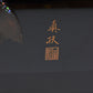 収納 「文庫 宗旦」 松田眞扶 越前漆器