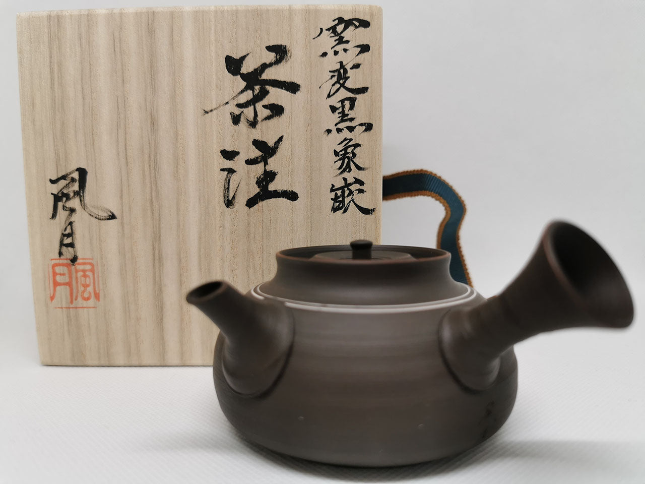 茶具 黑象嵌茶壶 村越风月 常滑烧 陶瓷器