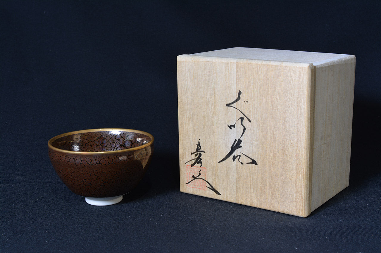 Drinking vessel, Large sake cup, Oil drop Golden rim, Tenmoku shape, tea cup - Shinemon-kiln, Arita ware, Ceramics