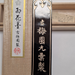 書道具 「紅花墨 15cm」 古梅園 奈良墨 文具