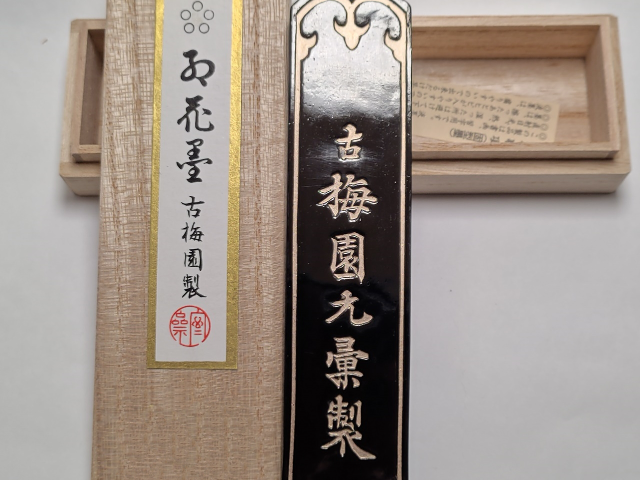 書道具 「紅花墨 15cm」 古梅園 奈良墨 文具